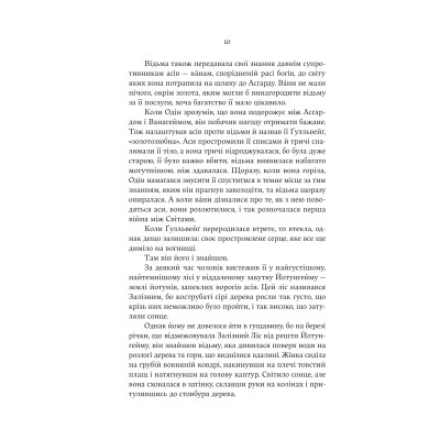 Книга Cерце відьми - Женев'єва Ґорнічек Yakaboo Publishing (9786178225223) Вінниця - фото 10
