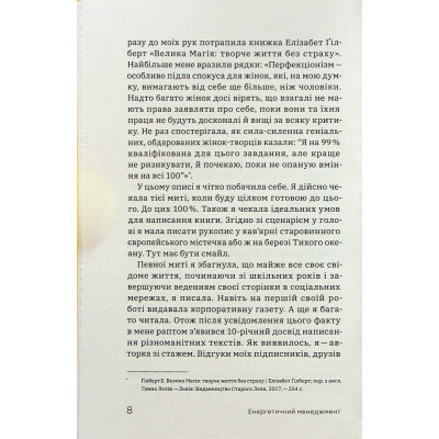 Книга Алла Заяць. Енергетичний менеджмент: практичний посібник з керування власною енергією Yakaboo Publishing (9786178107857) Вінниця - фото 11