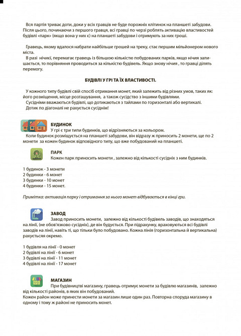 Настольная игра Мегаполис 