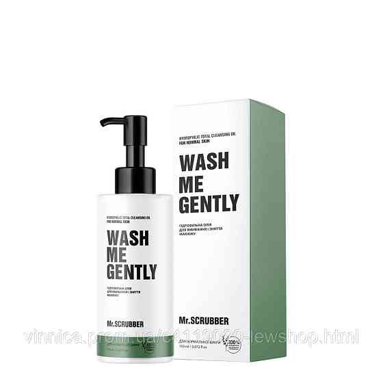 Гідрофільна олія для вмивання та зняття макіяжу WASH ME GENTLY для нормальної шкіри Mr.SCRUBBER 150 мл Чернівці