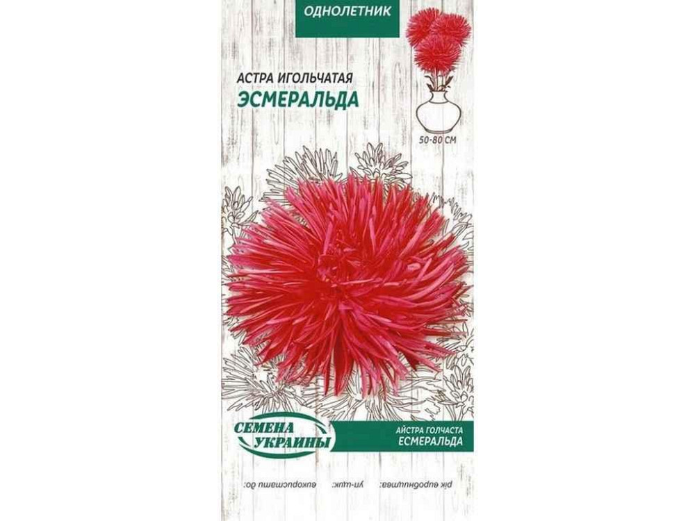 Астра игольчатая Эсмеральда (красный) ОД 0,25г (10 пачек) ТМ НАСЕЩЕЕНИЯ УКРАИНЫ Киев - изображение 1