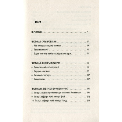 Книга Історія гордині: Психологія і межі розвитку - Луїджі Дзоя Астролябія (9786176641797) Вінниця - фото 10