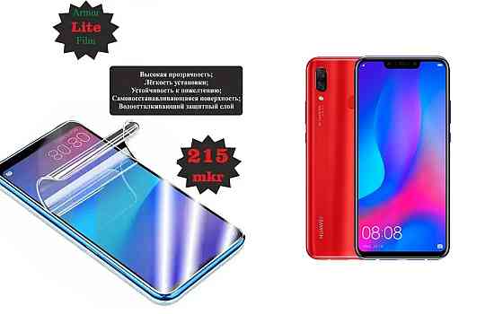 Полиуретановая пленка Huawei Nova 3, 3i, Lite, толщина 0,215 мм Киев