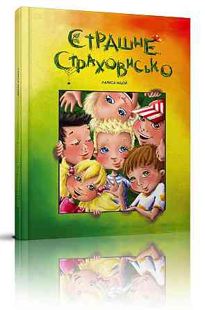 Книга серії Найкращий подарунок 