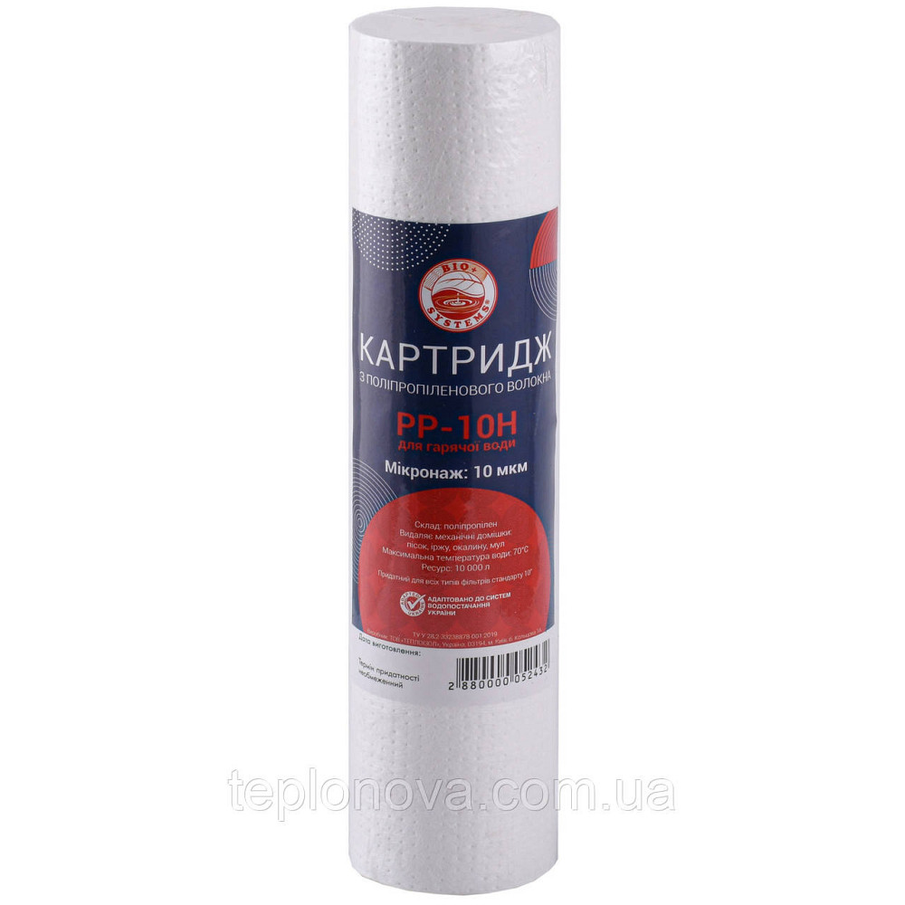 Картридж полипропиленовый НА ГАРЯЧУЮ ВОДУ Bio+ Systems PP-10H (10 мкм) Черновцы - изображение 1