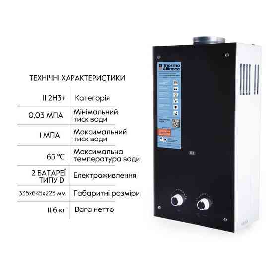 Газова колонка димохідна Thermo Alliance JSD20-10GD, 10 л, скляна панель Black Харків