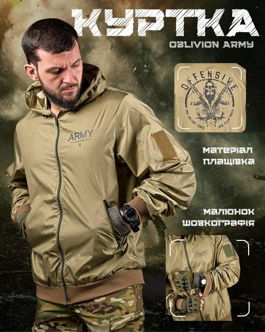 Ветровка Oblivion Army light green ДЛ6597 Одесса - изображение 7