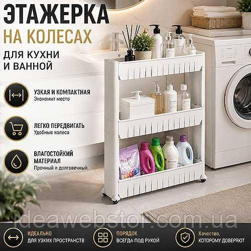 Етажерка на колесах Slim для кухні та ванної 3 яруси мобільний стелаж полиця органайзер для зберігання побутової хімії косметики п Київ - фото 9