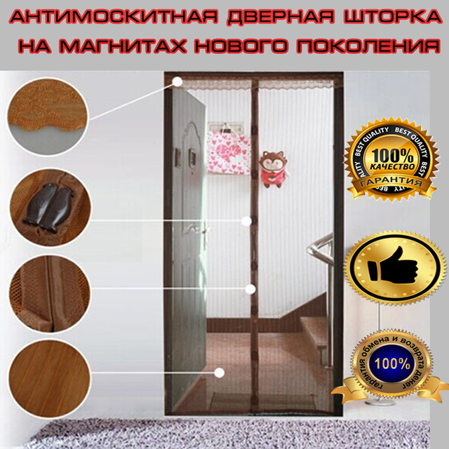 Антимоскітна сітка магнітна коричнева Київ - фото 1