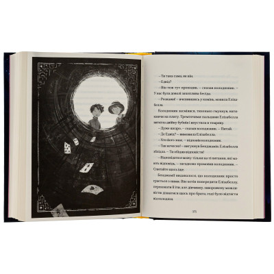 Книга Шептосвітичі. Лабіринт блукань і знахідок - Джордан Ліс Видавництво Старого Лева (9789664482902) Вінниця - фото 11