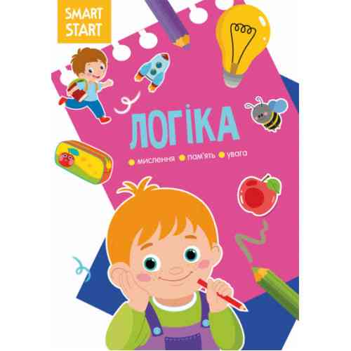 Книжка: Smart Start. Логіка. Мислення, уява, увага, шт Киев
