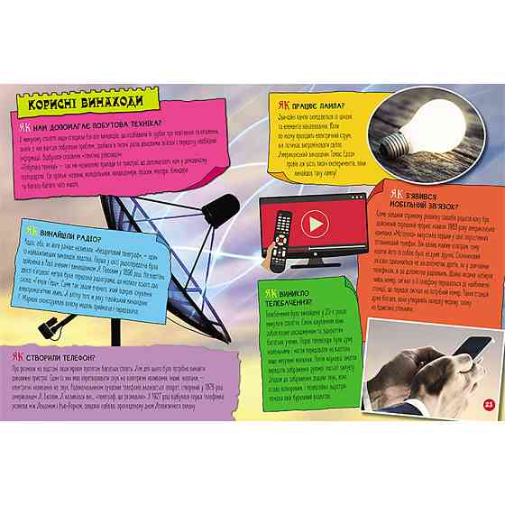 Энциклопедия в вопросах и ответах 