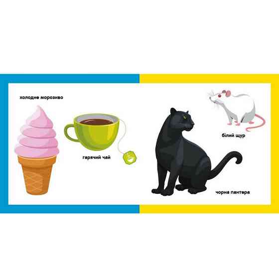 Дитяча смарт-книжечка "Протилежності" 944012, 24 сторінки Вінниця