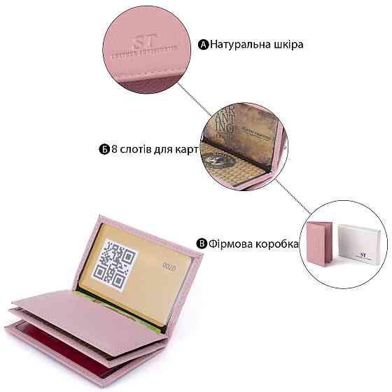 Визитница-книжка ST Leather 19220 Розовая Киев