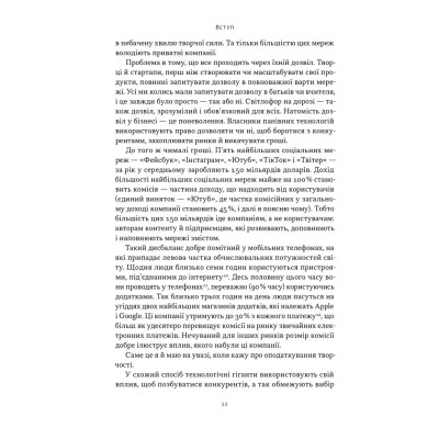 Книга Читай, пиши, володій. Еволюція інтернету і майбутнє блокчейну - Кріс Діксон Наш Формат (9786178441500) Вінниця - фото 9