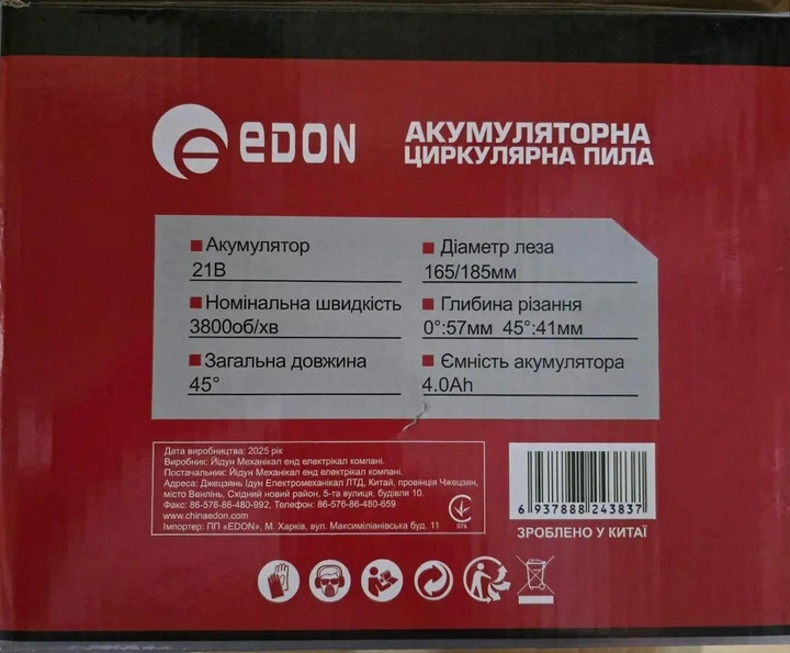 Потужна акумуляторна дискова пила Edon ED OCS-21/180BL (з АКБ 2шт-21V 4 Ah та ЗП) диск 165/185 мм Київ - фото 3