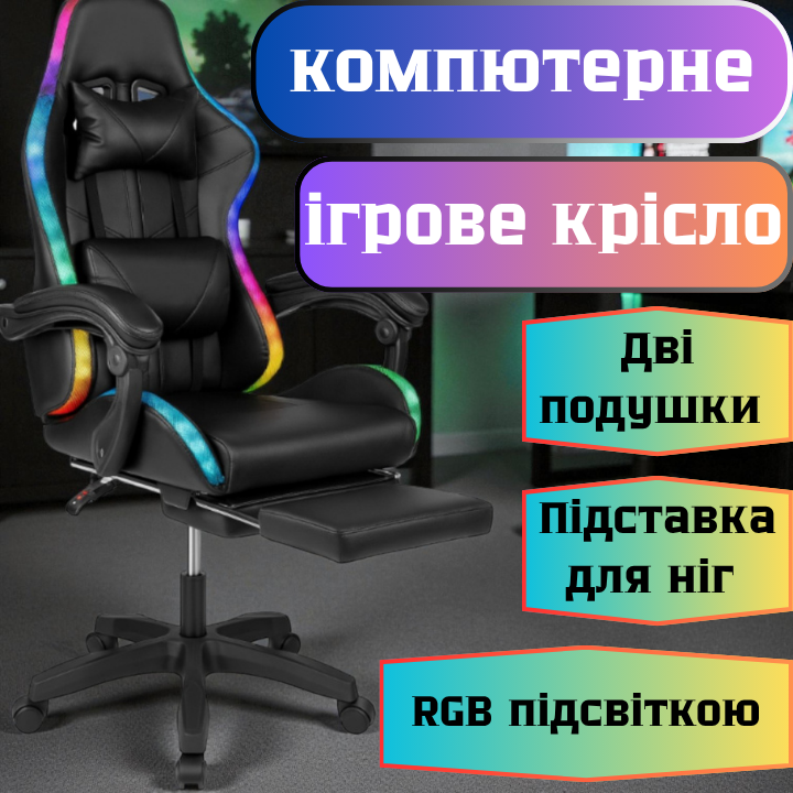 Компьютерное игровое геймерское кресло с подсветкой RGB, кресло для компьютера офисное черное прочное с подставкой для ног Львов - изображение 1