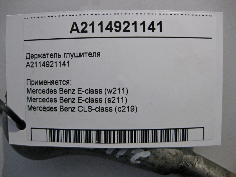 Mercedes-Benz  A2114921141 Утримувач глушника E-Class W211 CLS C219 Одесса - изображение 4