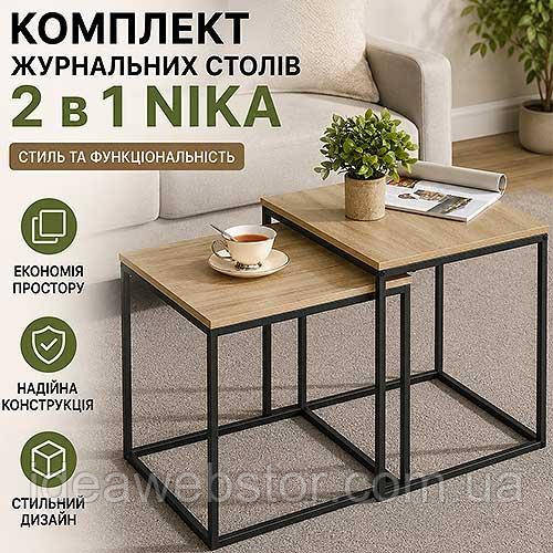 Комплект журнальных столов 2 в 1 Nika набор кофейных столиков для гостиной дома современный стол трансформер Киев - изображение 5