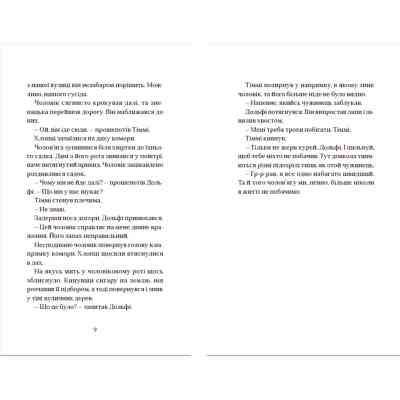 Книга Вовкулаченя Дольфі та Срібнозуб. Книга 3 - Паул ван Лоон Видавництво Старого Лева (9789664480632) Вінниця