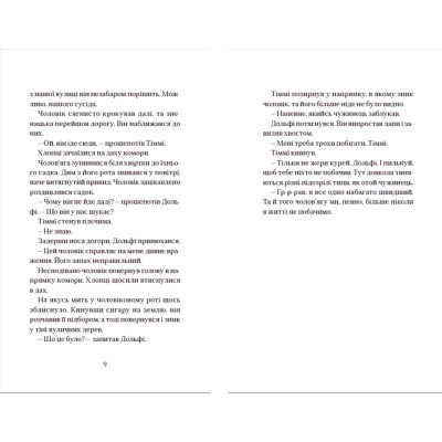 Книга Вовкулаченя Дольфі та Срібнозуб. Книга 3 - Паул ван Лоон Видавництво Старого Лева (9789664480632) Вінниця - фото 4