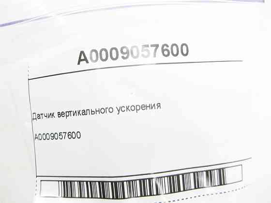 Mercedes-Benz  A0009057600 Датчик вертикального прискорення C-Class Coupe C205 C-Class W205 C-class Estate S205 C-Class Cabrio A205 GLC Coupe C253 Одесса