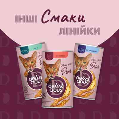 Влажный корм для кошек Delickcious Напиток с океанической рыбой 140 г (4820269141537) Винница