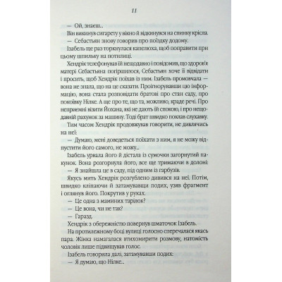 Книга Таємний сховок - Яель ван дер Вуден КСД (9786171516755) Вінниця - фото 12