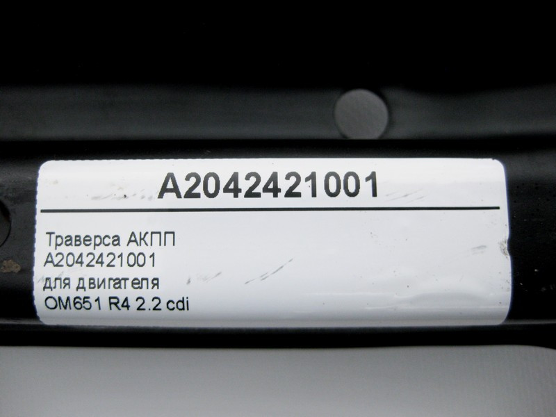 Mercedes-Benz  A2042421001 Траверса АКПП для двигуна OM651 R4 2.2 cdi C-Class W204 E-Class C207 Одеса - фото 4