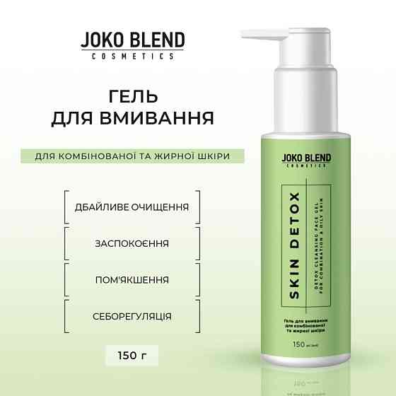 Гель для вмивання для комбінованої та жирної шкіри Skin Detox Joko Blend 150 мл Вінниця