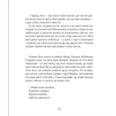 Книга Там, де тече Ятрань - Марія Правда Видавництво Старого Лева (9789664481950) Вінниця