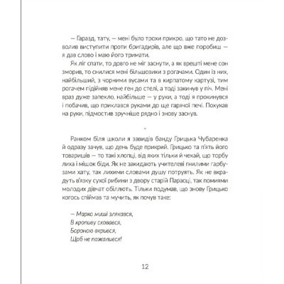 Книга Там, де тече Ятрань - Марія Правда Видавництво Старого Лева (9789664481950) Винница - изображение 4