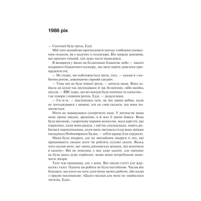 Книга Крейдяна Людина - С. Дж. Тюдор КСД (9786171511347) Винница - изображение 10