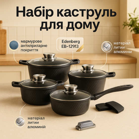 Набор кастрюль высшего качества, Набор кастрюль с крышками для кухни Хороший  OD-75 Львов