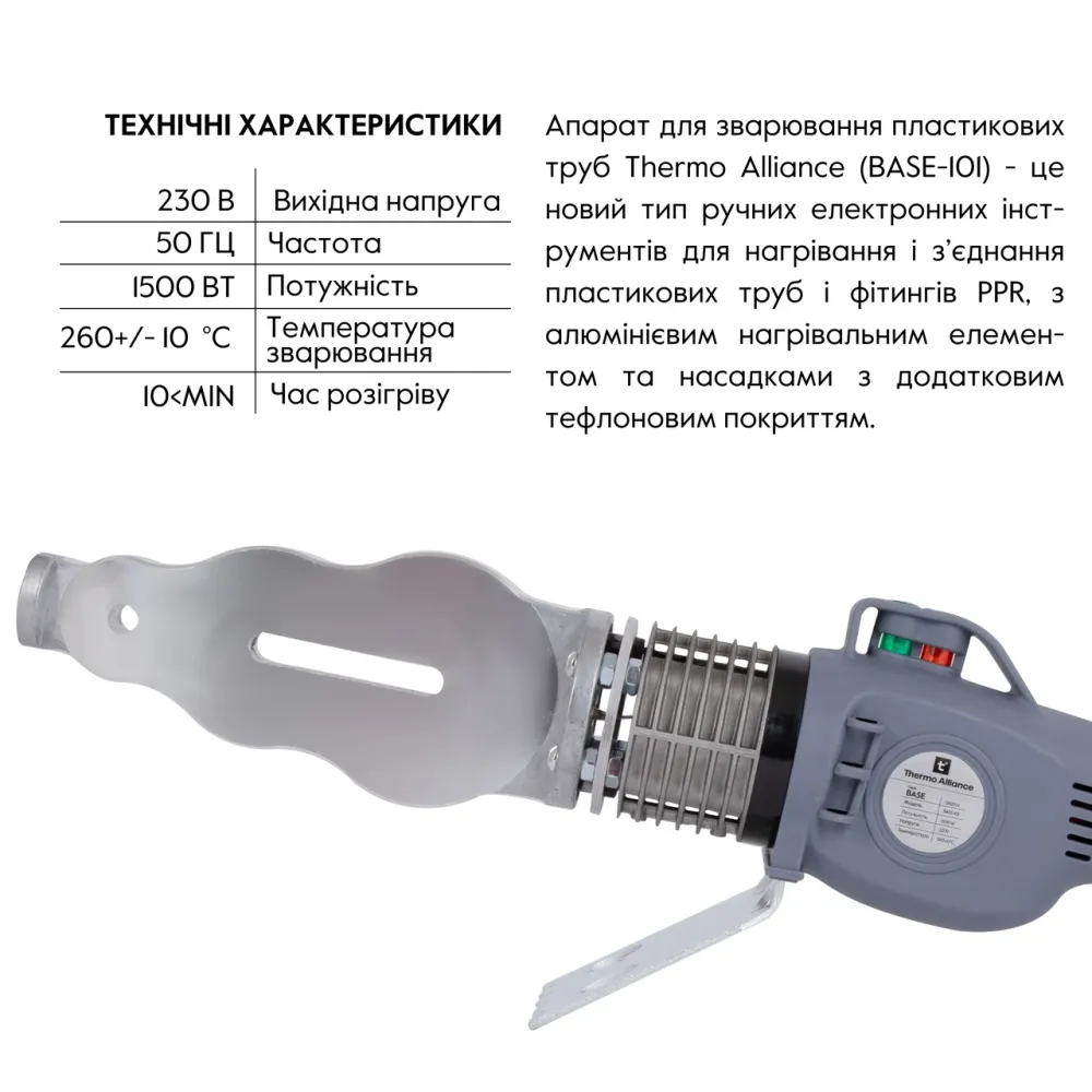 Паяльник для PPR Ø20-63 (механический), 1500 Вт Thermo Alliance BASE-101 Киев - изображение 10