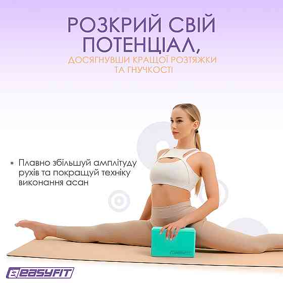 EasyFit Блок для йоги EasyFit EVA М'ятний Коломыя