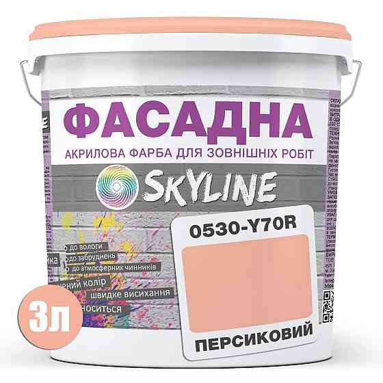 Фарба Акрил-латексна Фасадна водостійка стійка до атмосферних впливів емаль Персикова Skyline 3 л Харків