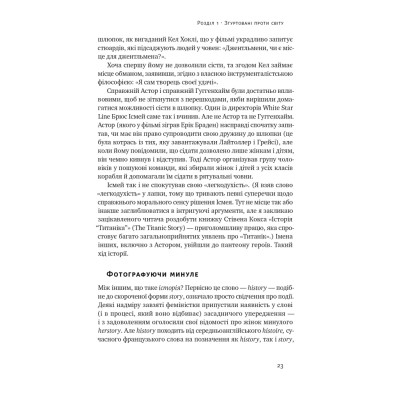 Книга Досконалий джентльмен: Путівник з лицарства для сучасних чоловіків - Бред Майнер Наш Формат (9786178115128) Вінниця - фото 8