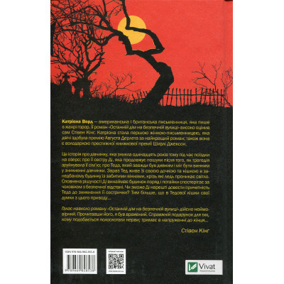 Книга Останній дім на безпечній вулиці - Катріона Ворд Vivat (9789669828538) Вінниця - фото 8