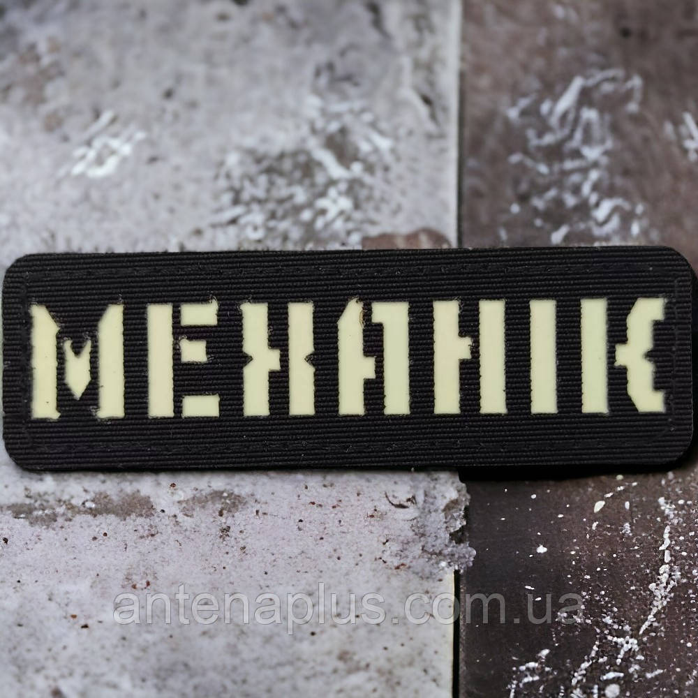 Механік Laser Cut чорний патч / шеврон Київ - фото 1