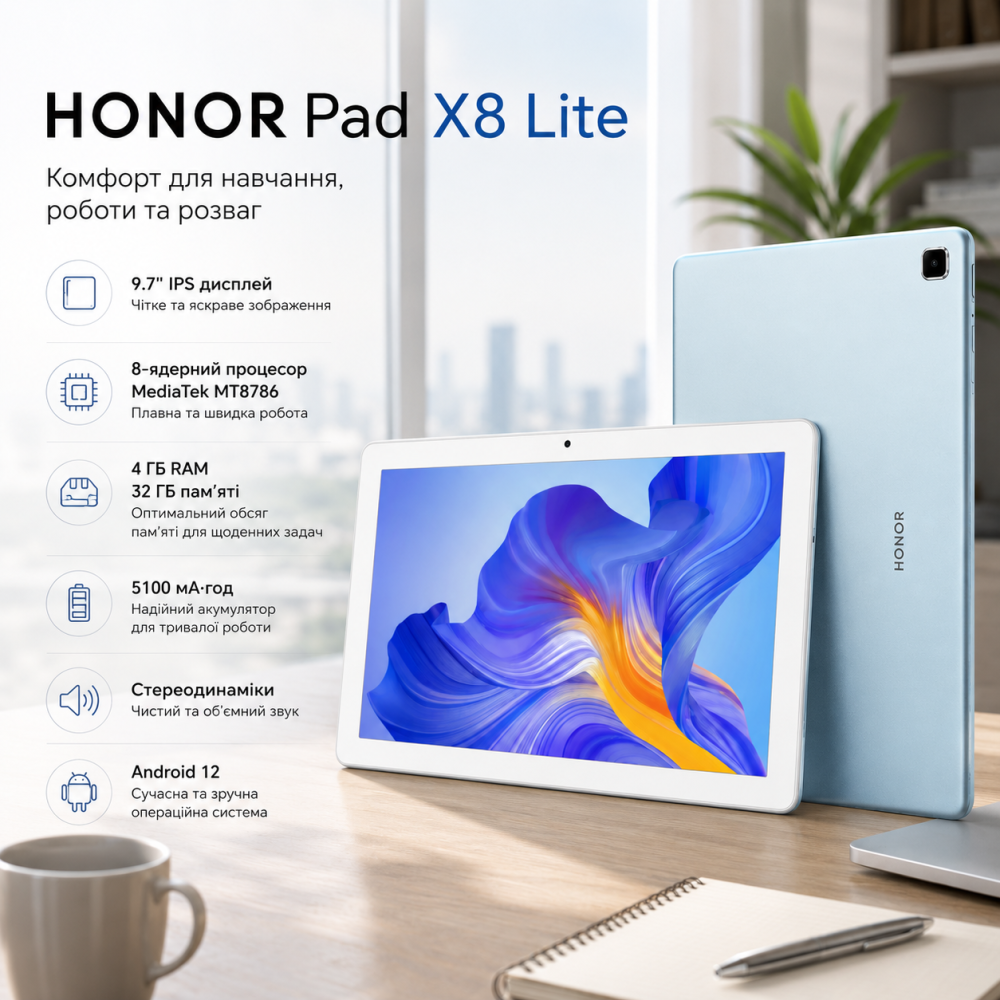 Планшет HONOR Pad X8 Lite Wi-Fi 4/32GB 9.7" IPS Android 12, 8-ядерний MediaTek MT8786, Blue Київ - фото 11
