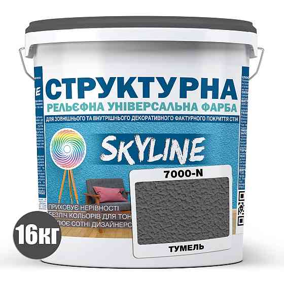 Фарба кольорова СТРУКТУРНА Skyline 7000-N Тумель 16 кг Харьков