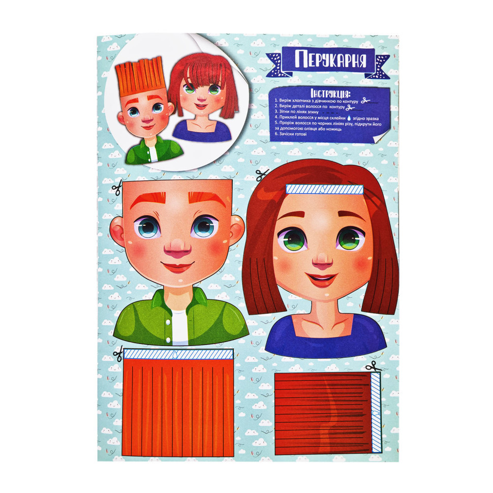 Набір для творчості "Активіті-вирізалочка. Круті вироби" НТ-14-03 з ножицями Вінниця - фото 3