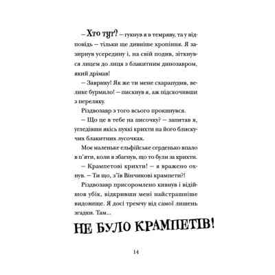 Книга Хлопавка для Різдвозавра - Том Флетчер Видавництво Старого Лева (9789664481837) Вінниця