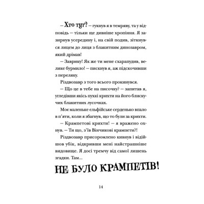 Книга Хлопавка для Різдвозавра - Том Флетчер Видавництво Старого Лева (9789664481837) Винница - изображение 6