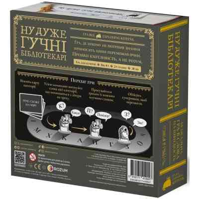 Настільна гра Rozum Ну дуже гучні бібліотекарі (R088UA) Вінниця