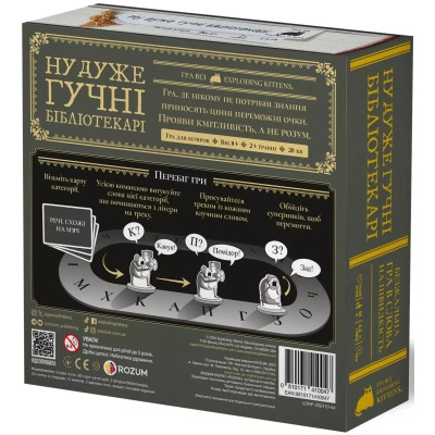 Настільна гра Rozum Ну дуже гучні бібліотекарі (R088UA) Вінниця - фото 4