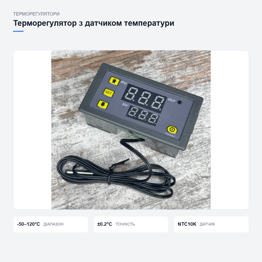 Терморегулятор W3230 з датчиком NTC10K, живлення 220В, діапазон -50~120°C, режими нагріву та охолодження Київ - фото 11