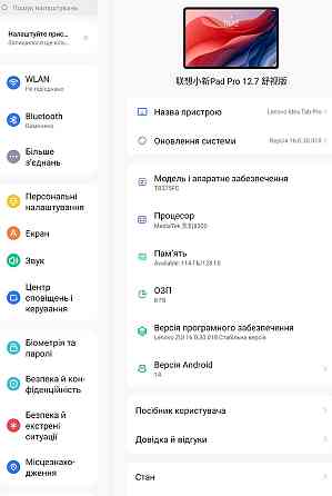 Lenovo Idea tab pro / Xiaoxin Pad Pro 12.7 2025 Matte Display 8/128. Харьков