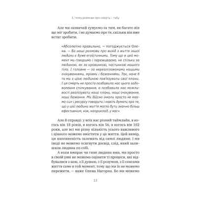 Книга Любов не минає - Тетяна Трощинська Yakaboo Publishing (9786178225346) Вінниця